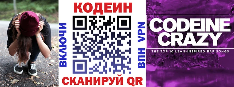Codein напиток Lean (лин)  купить закладку  Приморско-Ахтарск 